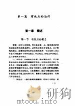 郭效宗针灸有效点疗法（ PDF版）