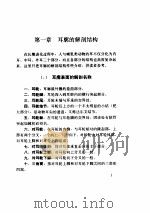 全息耳针疗法（ PDF版）