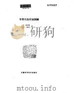 耳背穴位疗法图解（ PDF版）