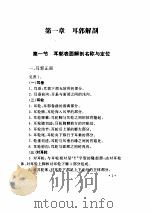 简明耳穴诊疗法（ PDF版）