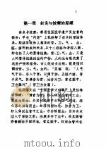 点穴疗法（ PDF版）