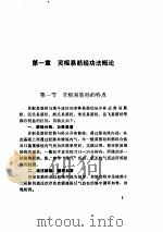 灵枢易筋经点穴推拿疗法（ PDF版）