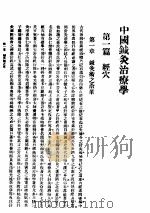 中国针灸治疗学  1987.06（ PDF版）
