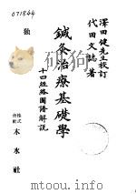 针灸治疗基础学（ PDF版）