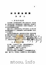 针灸疗法选集（ PDF版）