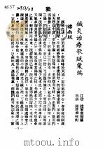 针灸治疗歌赋汇编（ PDF版）