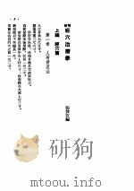 精简经穴治疗学（ PDF版）