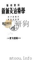 新针灸治疗学（ PDF版）