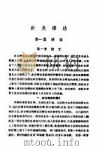 针灸疗法（ PDF版）