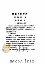 简易针灸疗法（ PDF版）