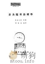 针灸临床治疗学（ PDF版）