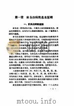 临床针灸学（ PDF版）