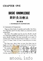 新针灸治疗法（ PDF版）