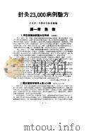 针灸23000病例验方（ PDF版）