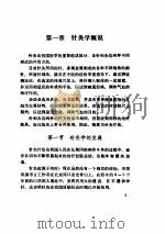 临床针灸新编（ PDF版）