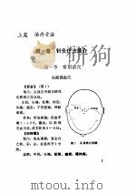 针术临床实践（ PDF版）