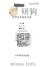 实用针灸临床手册（ PDF版）