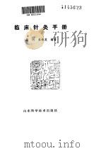 临床针灸手册（ PDF版）