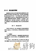 针灸治疗和操作（ PDF版）