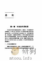 新编针灸治疗手册（ PDF版）