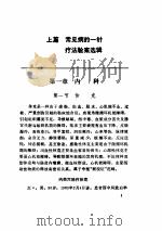常见病的一针疗法（ PDF版）