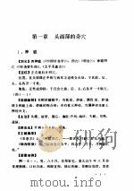 经外奇穴临床应用（ PDF版）