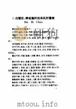针灸医家治病妙法  1（ PDF版）
