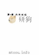 针灸治验汇录（ PDF版）