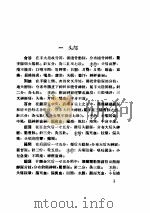 针灸疗法经穴证治修改（ PDF版）