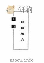 针灸临床手册（ PDF版）