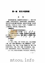 百病针灸推拿高效疗法（ PDF版）