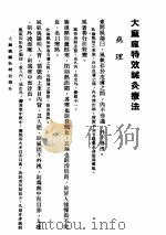大麻疯针灸特效疗法（ PDF版）
