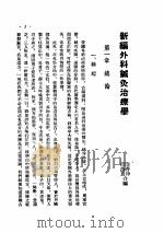新编外科针灸治疗学（ PDF版）