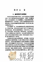 眼科针灸疗法 1959 PDF电子版封面 14048·2014 夏贤闽编著