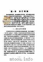 针灸各科治疗法（ PDF版）