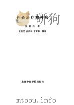 针灸治疗精神病（ PDF版）
