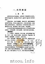 常见病症的针灸辨证施治（ PDF版）