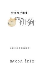 针灸治疗阳萎（ PDF版）
