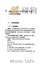 针灸有效病症（ PDF版）