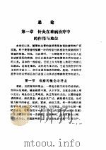 难病针灸 PDF电子版封面