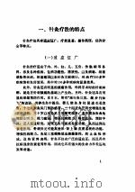 常见病针灸疗法（ PDF版）