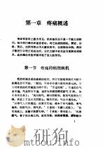 实用针灸治痛手册（ PDF版）