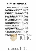 实用针灸保健防病 戒烟 减肥 美容 抗老 PDF电子版封面