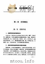 伤科针灸治疗学（ PDF版）