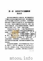针灸绝招  项针治疗延髓麻痹（ PDF版）