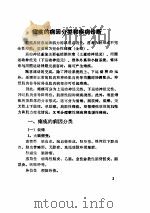 瘫痪的针灸治疗（ PDF版）