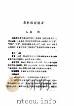 百病单穴针灸验方（ PDF版）