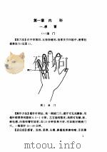 百病一穴灵（ PDF版）