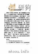 子午流注针经  1986.07（ PDF版）