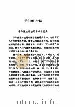 针灸子午流注灵龟八法知要（ PDF版）